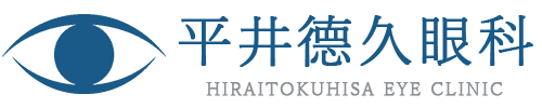 平井徳久眼科
